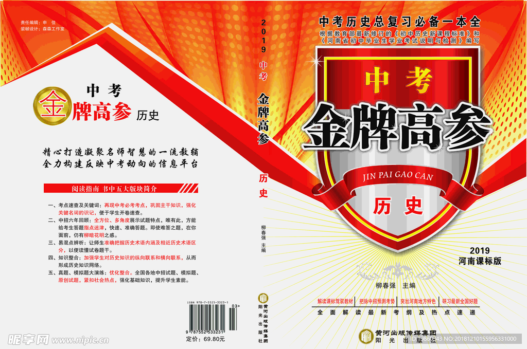 2018冬历史封面l转曲