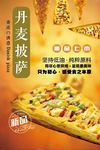 丹麦披萨