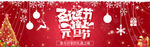 圣诞元旦banner