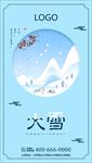 大雪