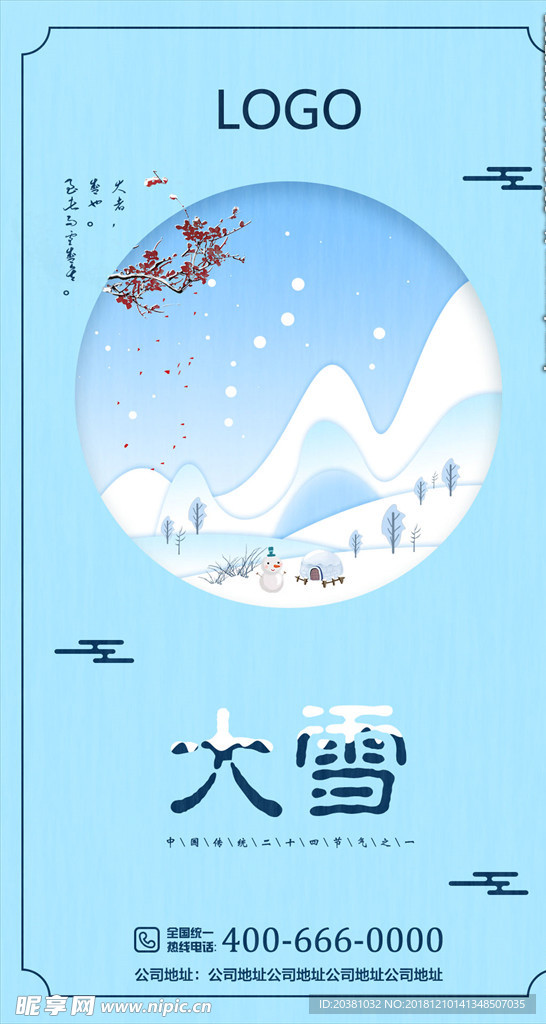 大雪