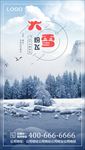 大雪