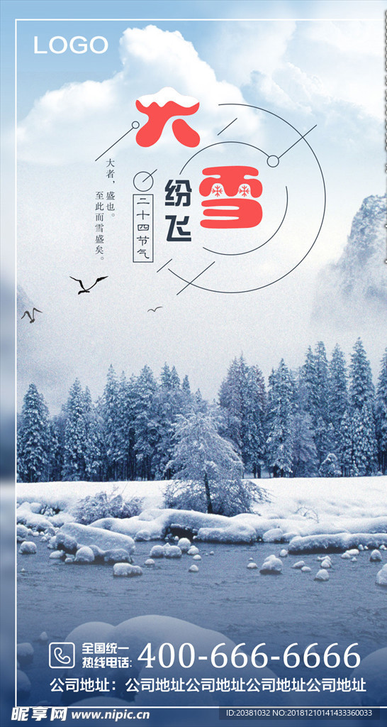 大雪