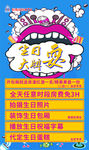 生日耍大牌