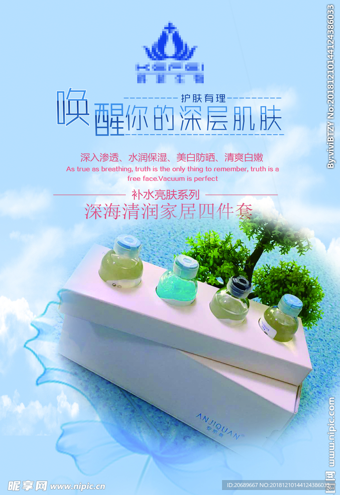 护肤品海报