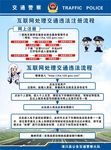 交警宣传单