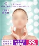 医疗美容推广