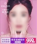 医疗美容推广