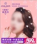 医疗美容推广