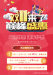 双十一 活动 租房 特惠 秒杀