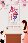 教师节
