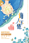教师节