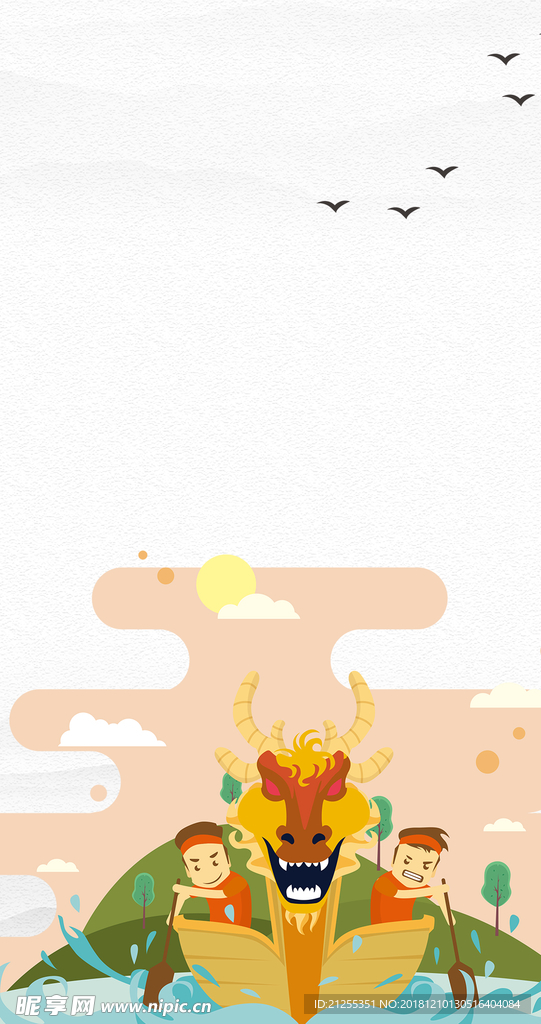 端午节
