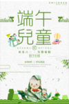 端午