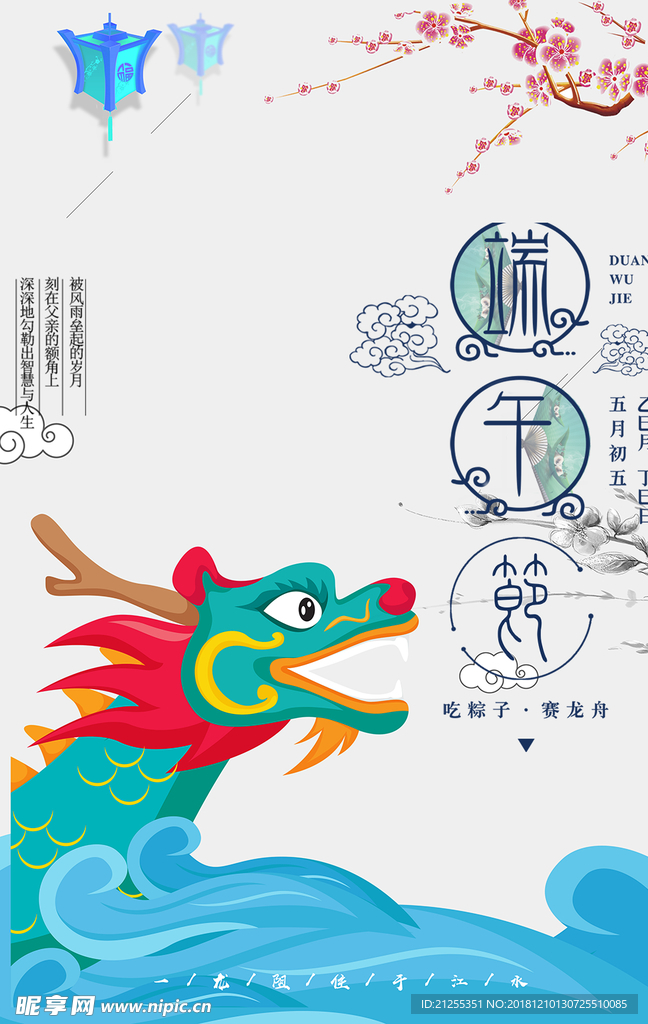 端午