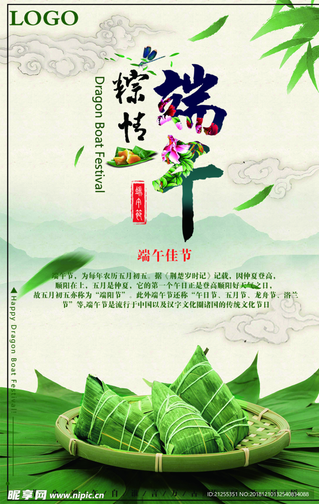 端午节