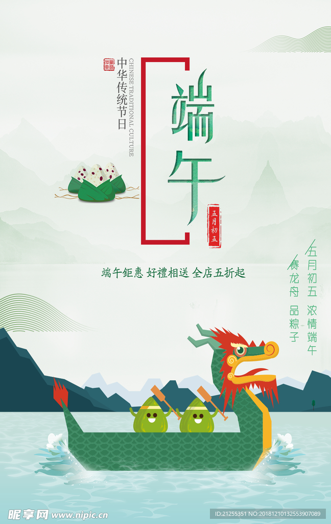 端午节