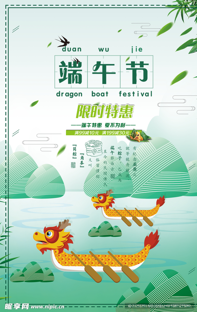 端午节