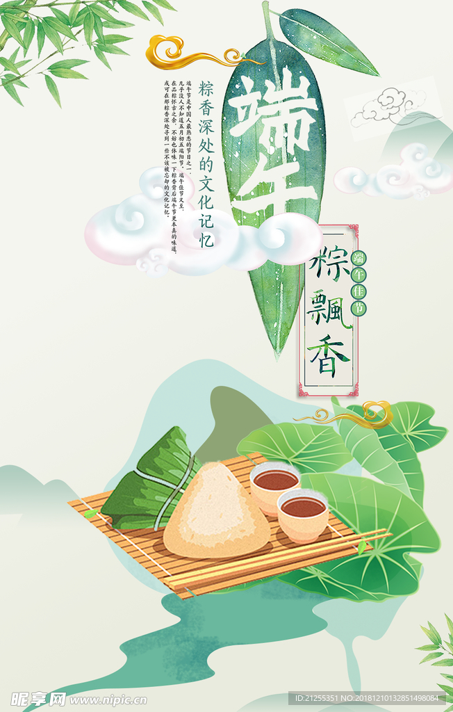 端午节