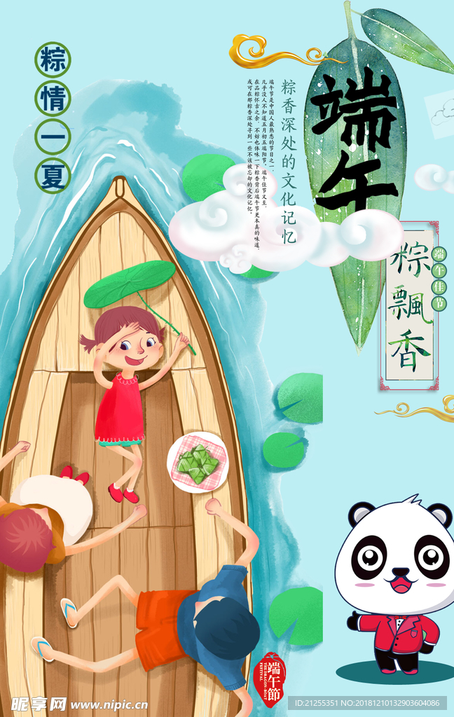 端午节