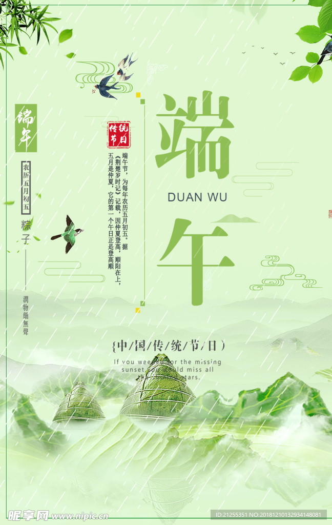 端午节