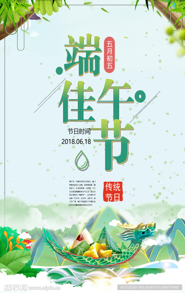 端午节