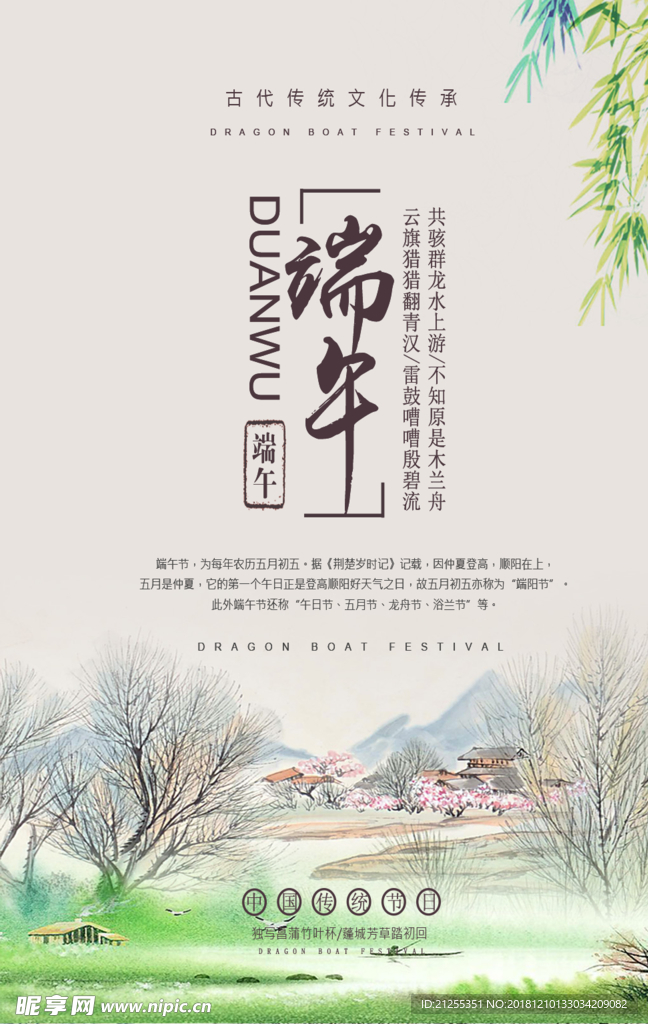 端午节