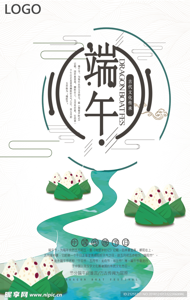 端午