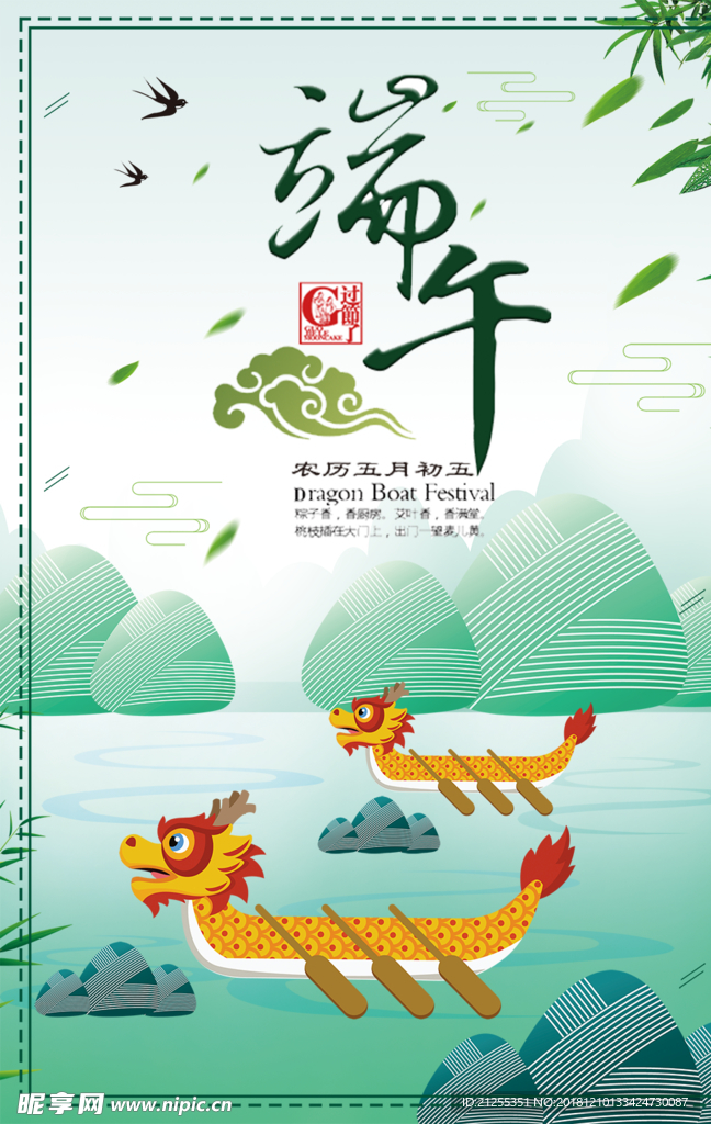 端午