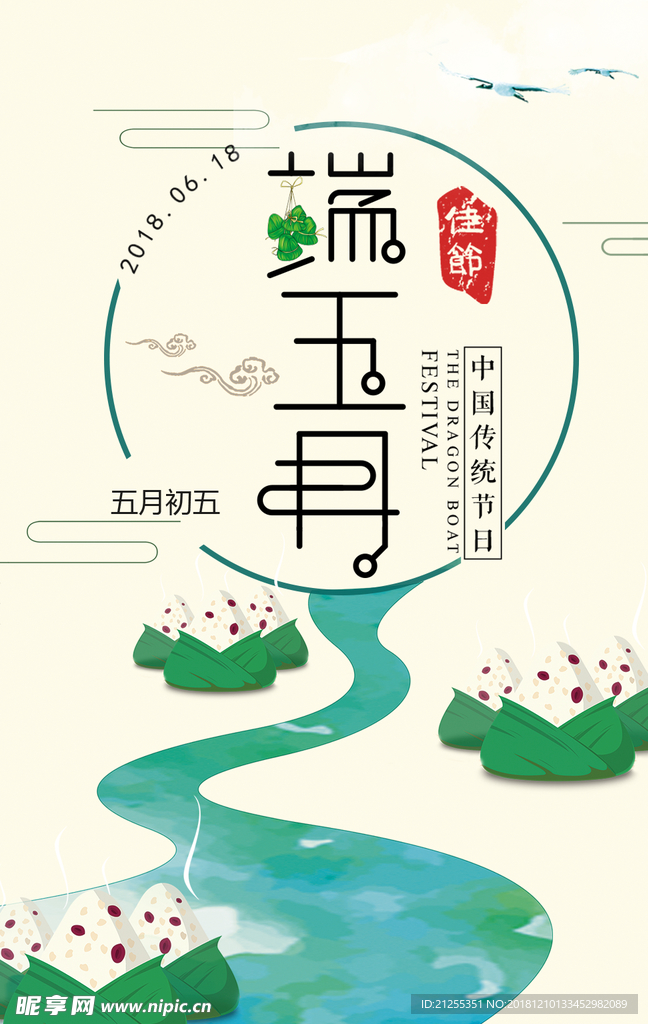 端午