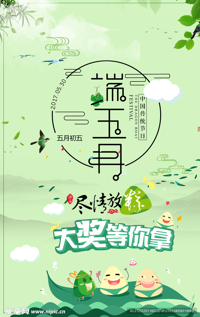 端午