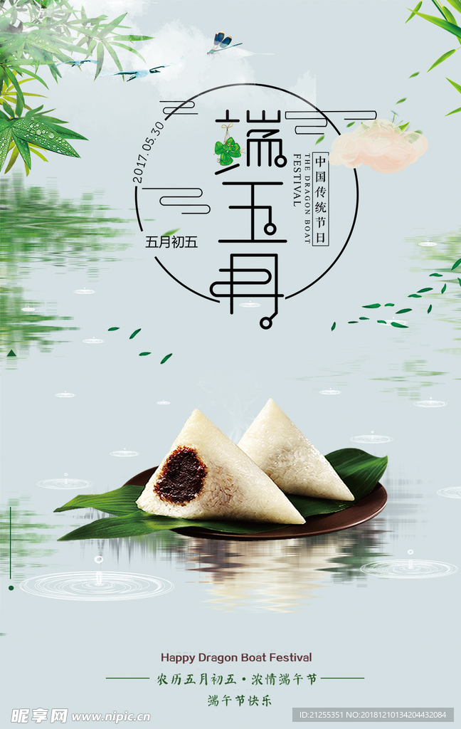 端午