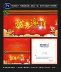 新年邀请函