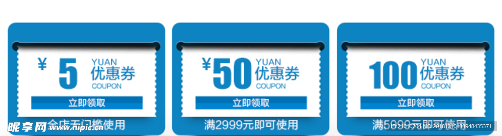 优惠券