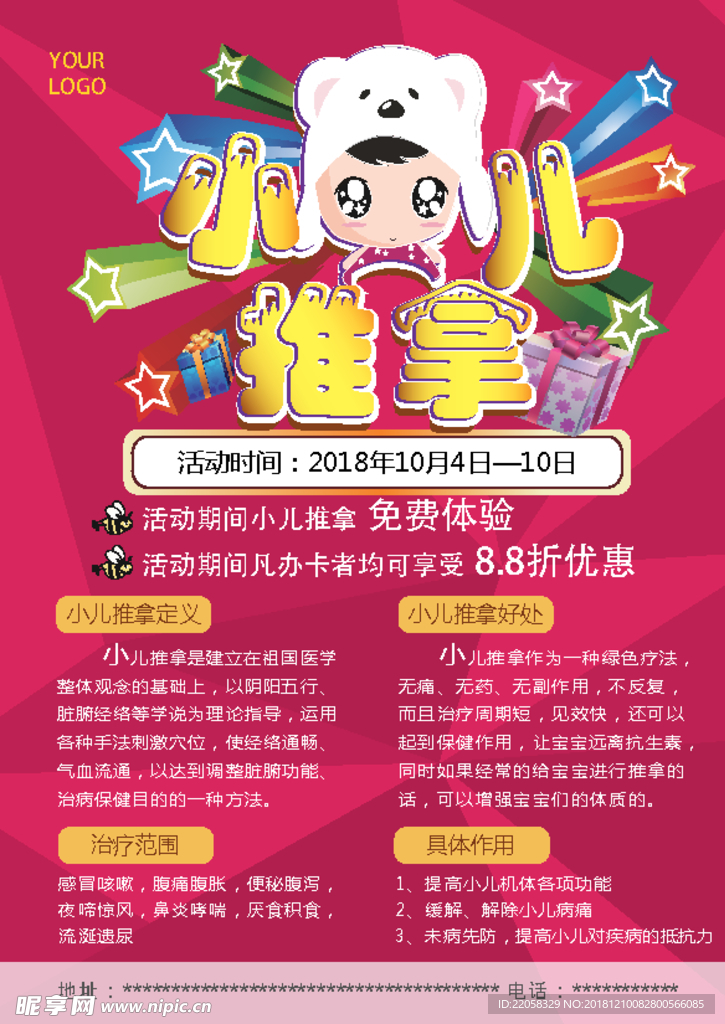 小儿推拿