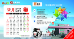 2019 台历 猪年 新年