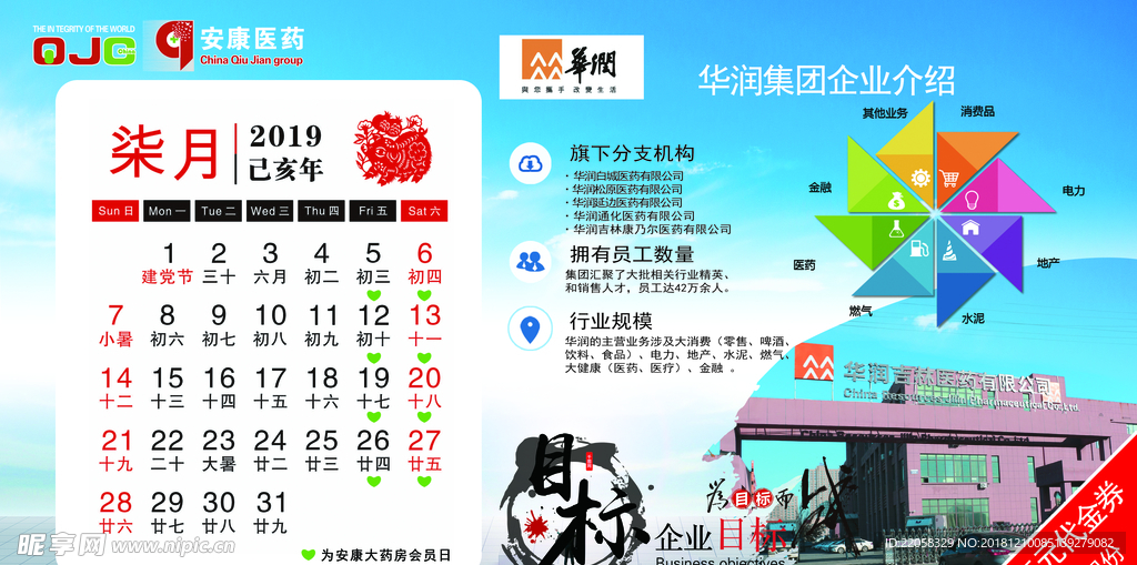 2019 台历 猪年 新年