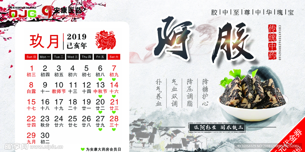 2019 台历 猪年 新年