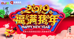 2019 台历 猪年 新年 封