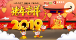 2019 台历 猪年 新年 封
