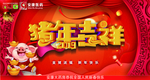 2019 台历 猪年 新年 封