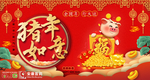 2019 台历 猪年 新年 封