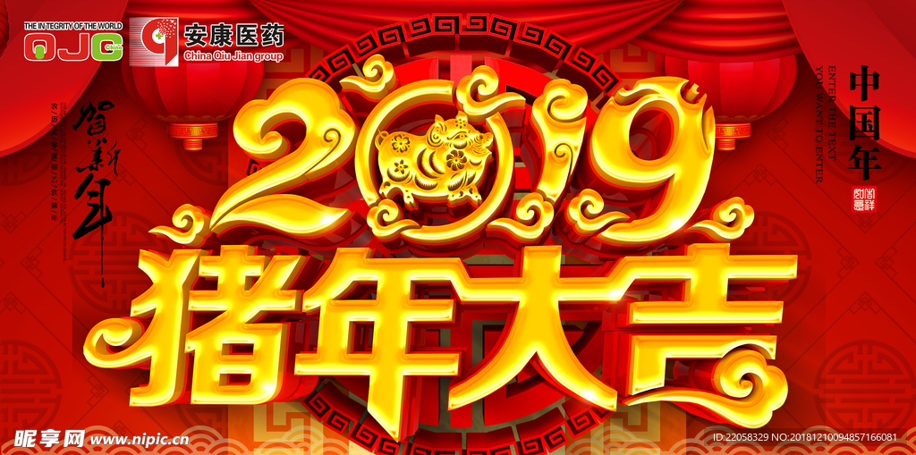 2019 台历 猪年 新年 封