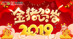 2019 台历 猪年 新年 封