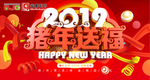 2019 台历 猪年 新年 封