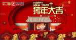 2019 台历 猪年 新年 封