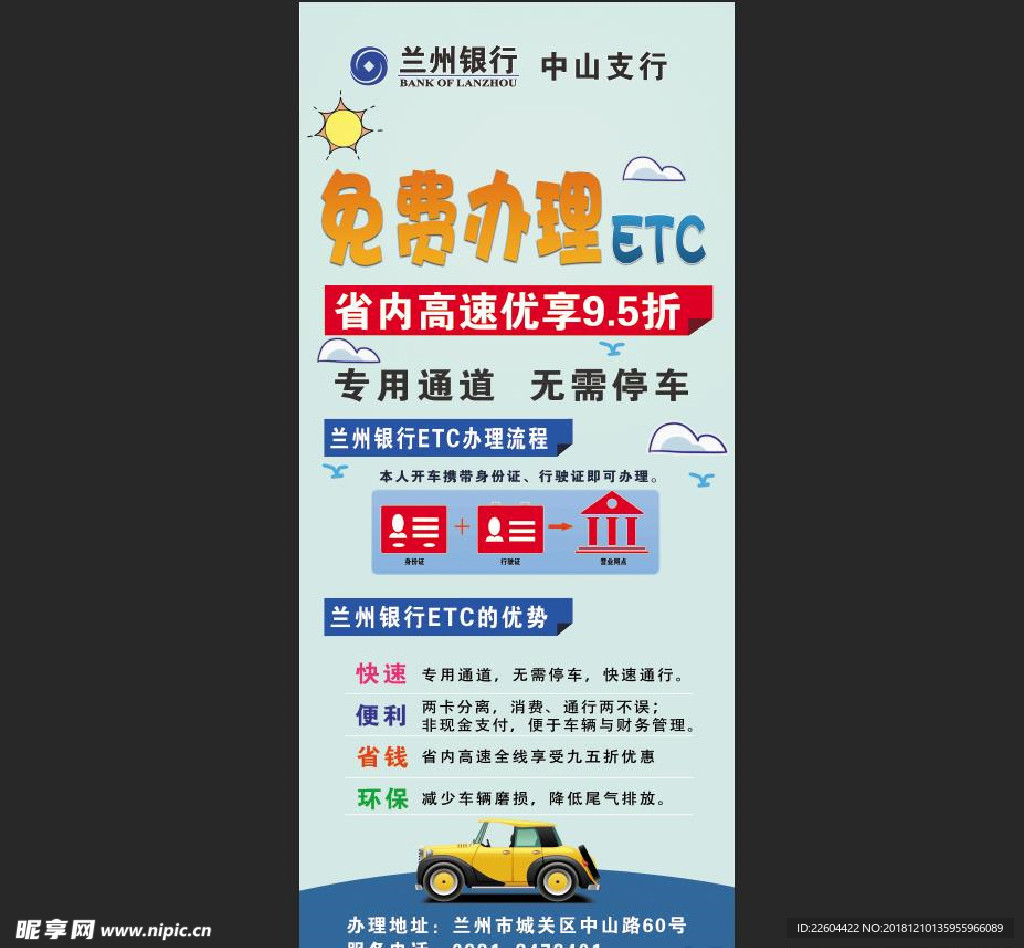 办理ETC