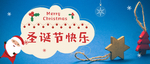 圣诞节快乐