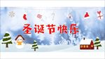 圣诞节快乐 微信公众号封面大图