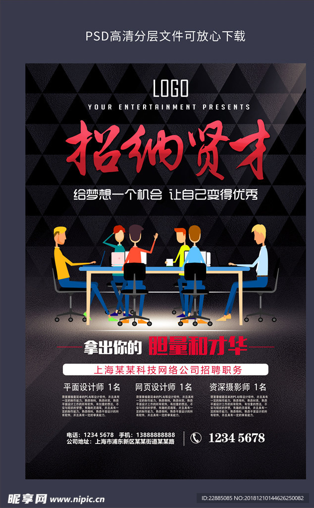 招聘海报